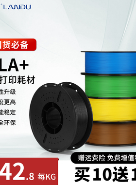 兰度3d打印耗材pla+ 1.75mm pla哑光涂鸦笔3D打印线丝FDM可定制 abs材料1kg 环保3d打印机耗材料3D打印笔材料