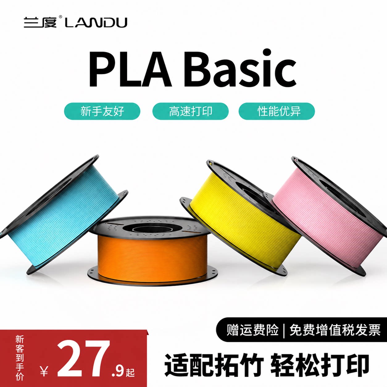 兰度PLABasic高速打印高性能图片