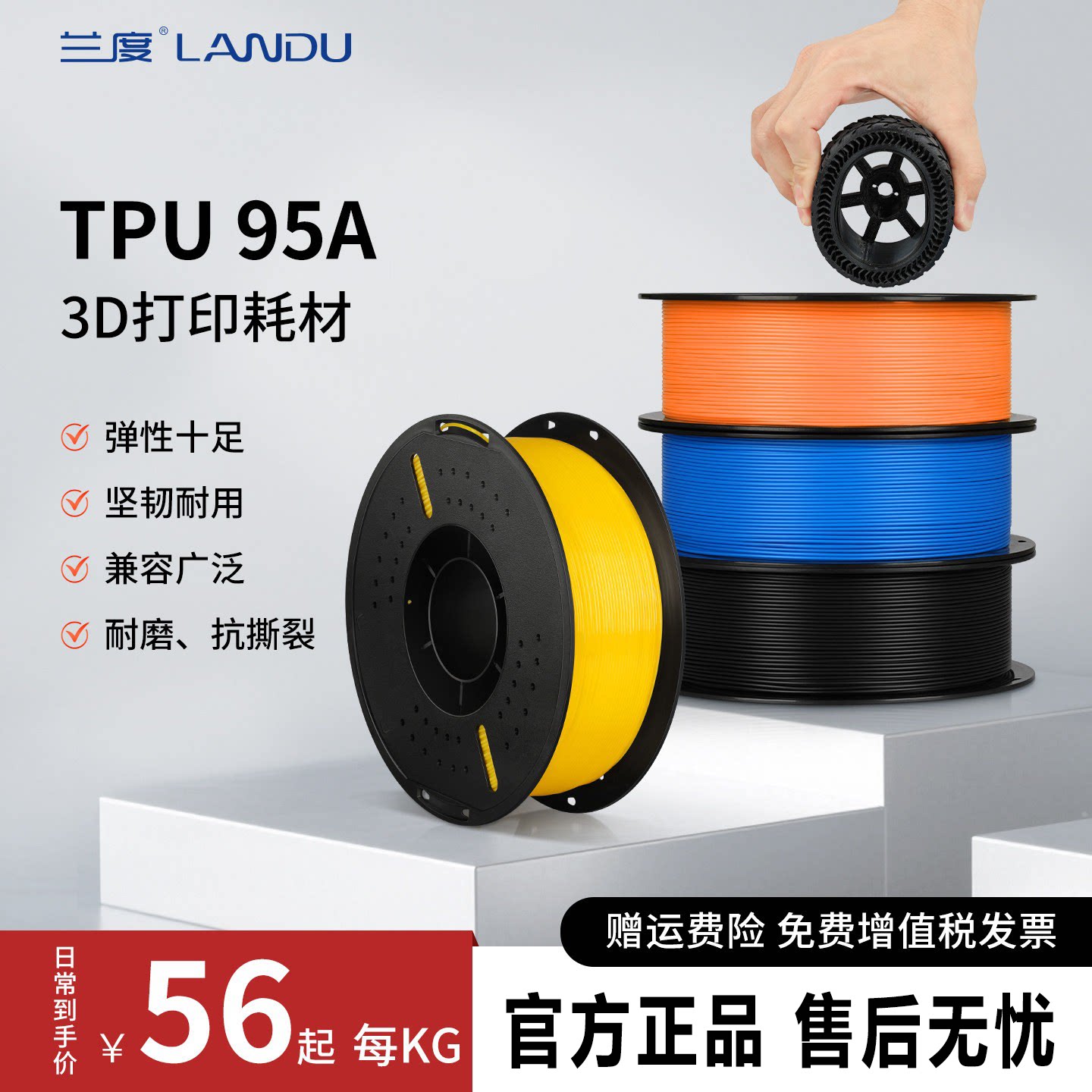 兰度3D打印耗材TPU-95A柔性耗材图片