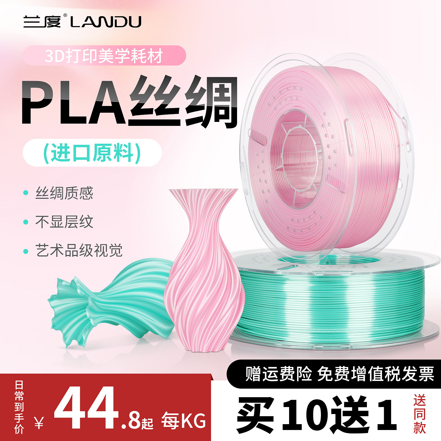 兰度3D打印耗材PLA丝绸质感细腻