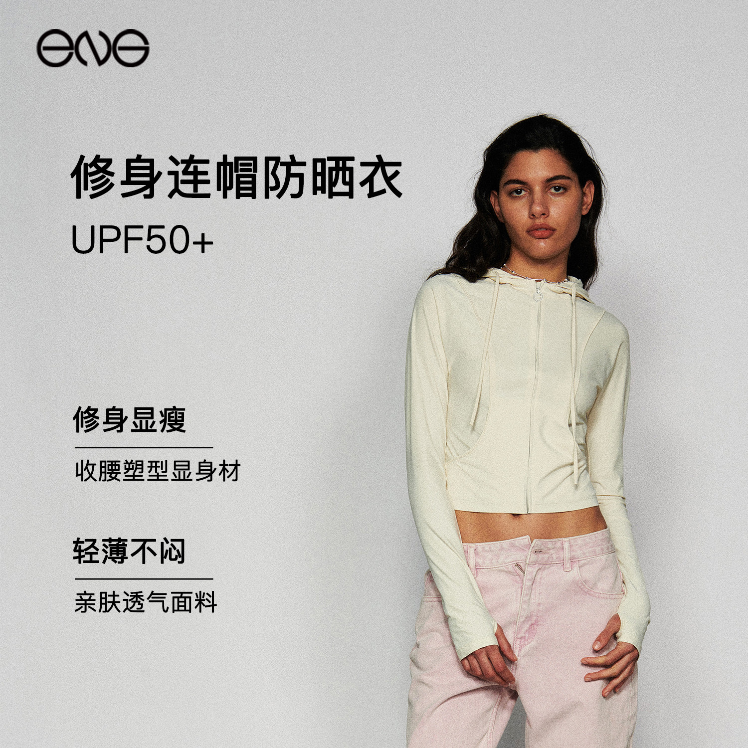 【ENG Limited Collection】修身连帽防晒衣女收腰外套防晒服