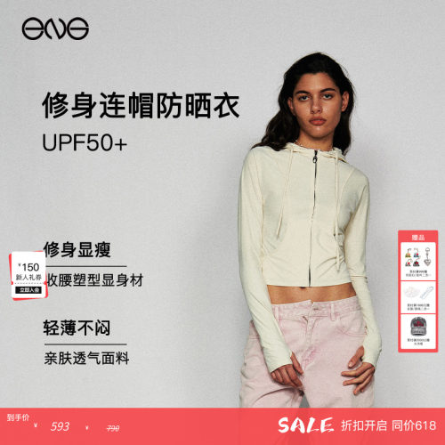 【ENG Limited Collection】修身防晒衣女收腰外套防晒服