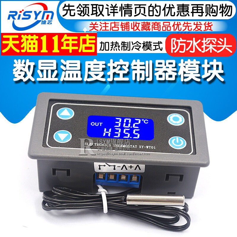 数字温控器高精度数显温度控制器模块制冷加热 带显示 防水探头