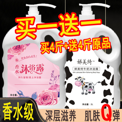 【2桶8斤装】洗发水沐浴露套装香水牛奶润肤持久留香家庭装
