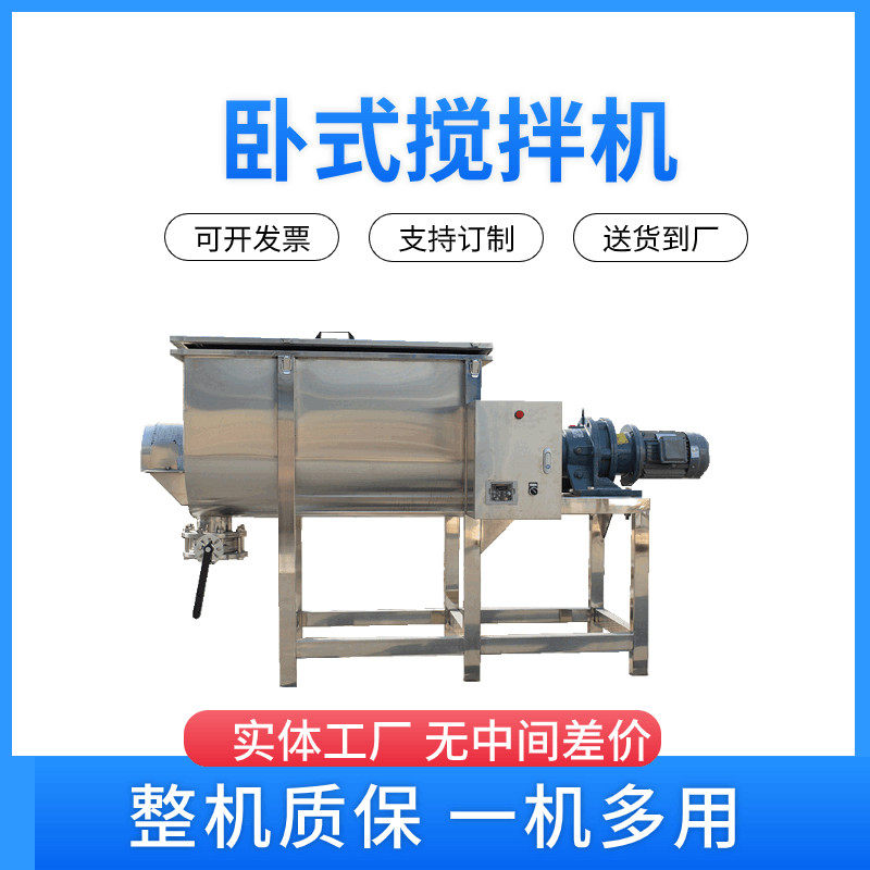 不锈钢卧式搅拌机塑料颗粒拌料机食品调料饲料化工干粉加热搅拌机