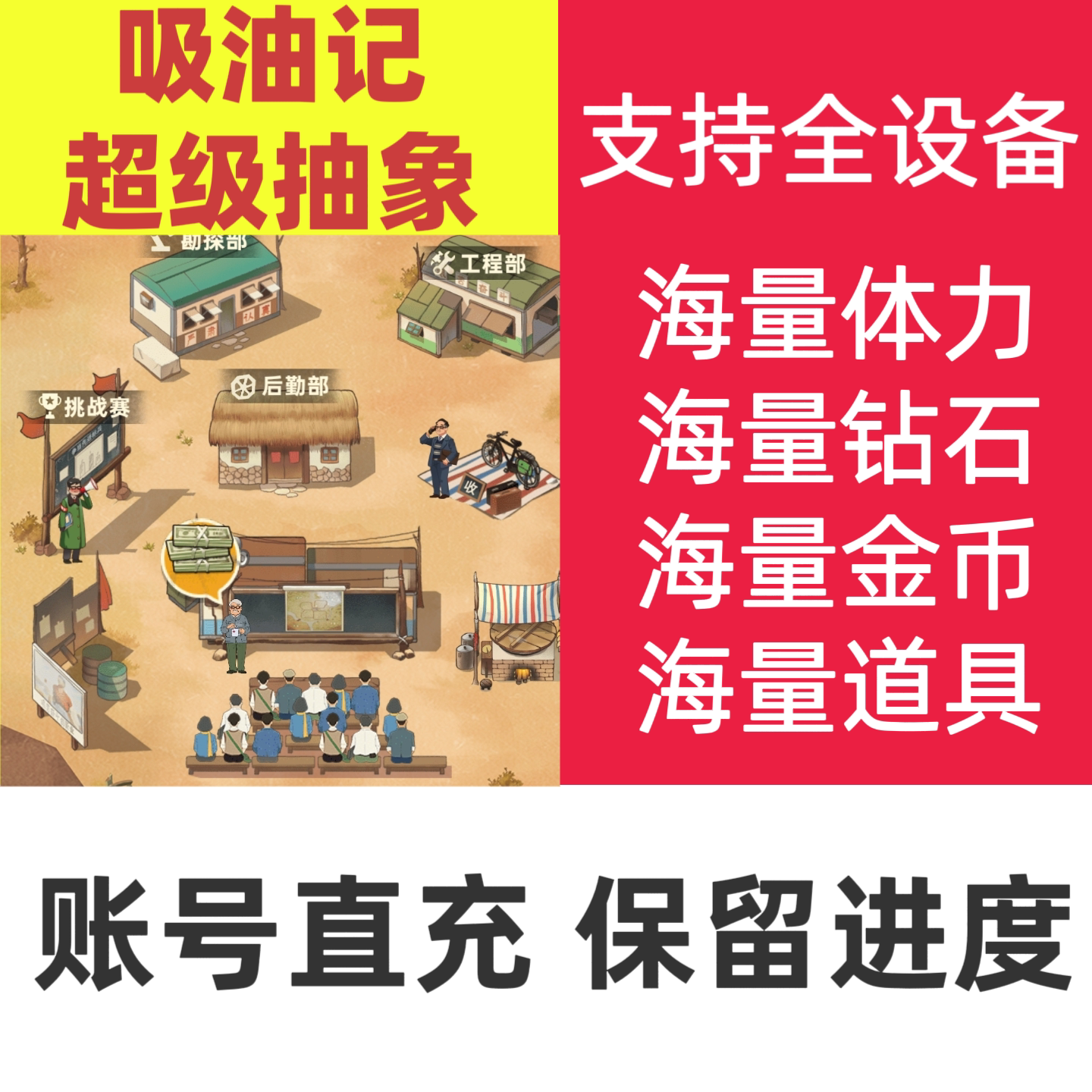 吸油记/超级抽象/金币钻石体力道具/保留进度/抖音小游戏图片