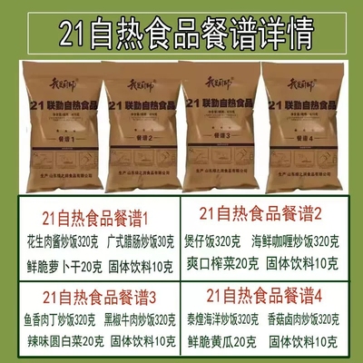13自热食品21联勤户外应急方便米饭野外生存口粮速食