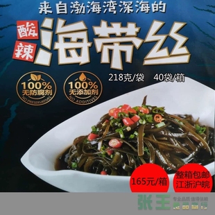 酸辣海带丝整箱218克 江浙沪皖 包邮 40袋开袋即食凉菜酒店食材商用