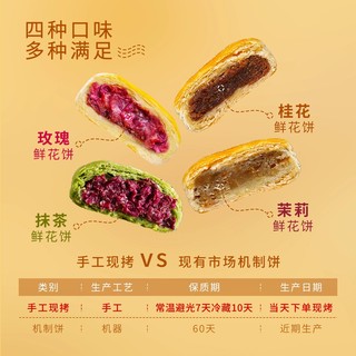 云南特产玫瑰鲜花饼手工现做现烤茉莉零食小吃糕点礼盒装