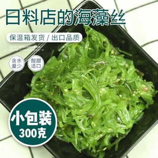 大连芥末裙带菜300g海藻沙拉海带丝开袋即食中华海草海藻丝