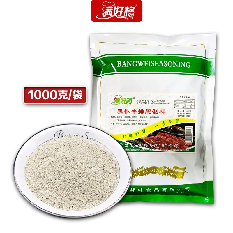 黑椒牛排牛扒牛柳腌料西餐自助烧烤肉调味料1千克包装包邮