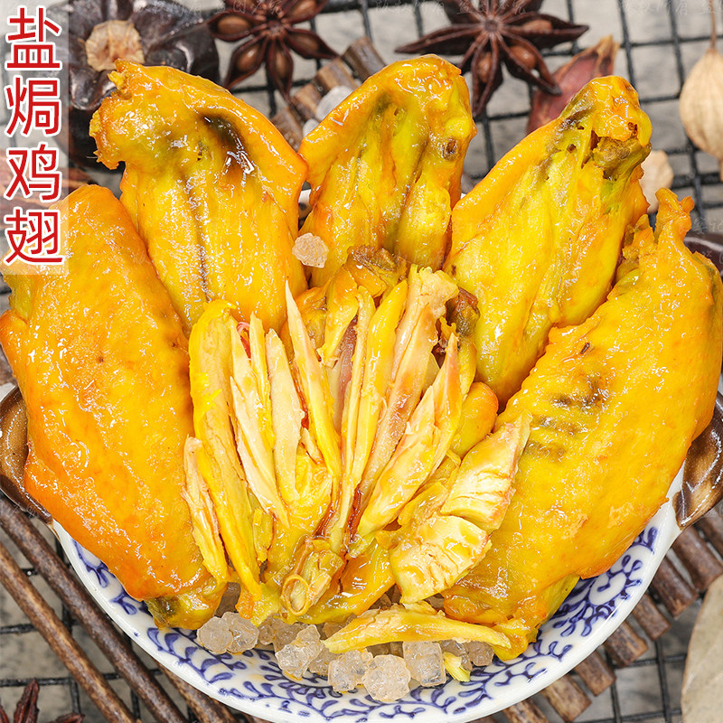 盐焗鸡翅熟食广东特产梅州鸡中翅休闲零食追剧小吃解馋即食下酒菜,零食/坚果/特产,鸡肉零食,淘宝优惠券,粉丝福利购,淘宝优惠卷