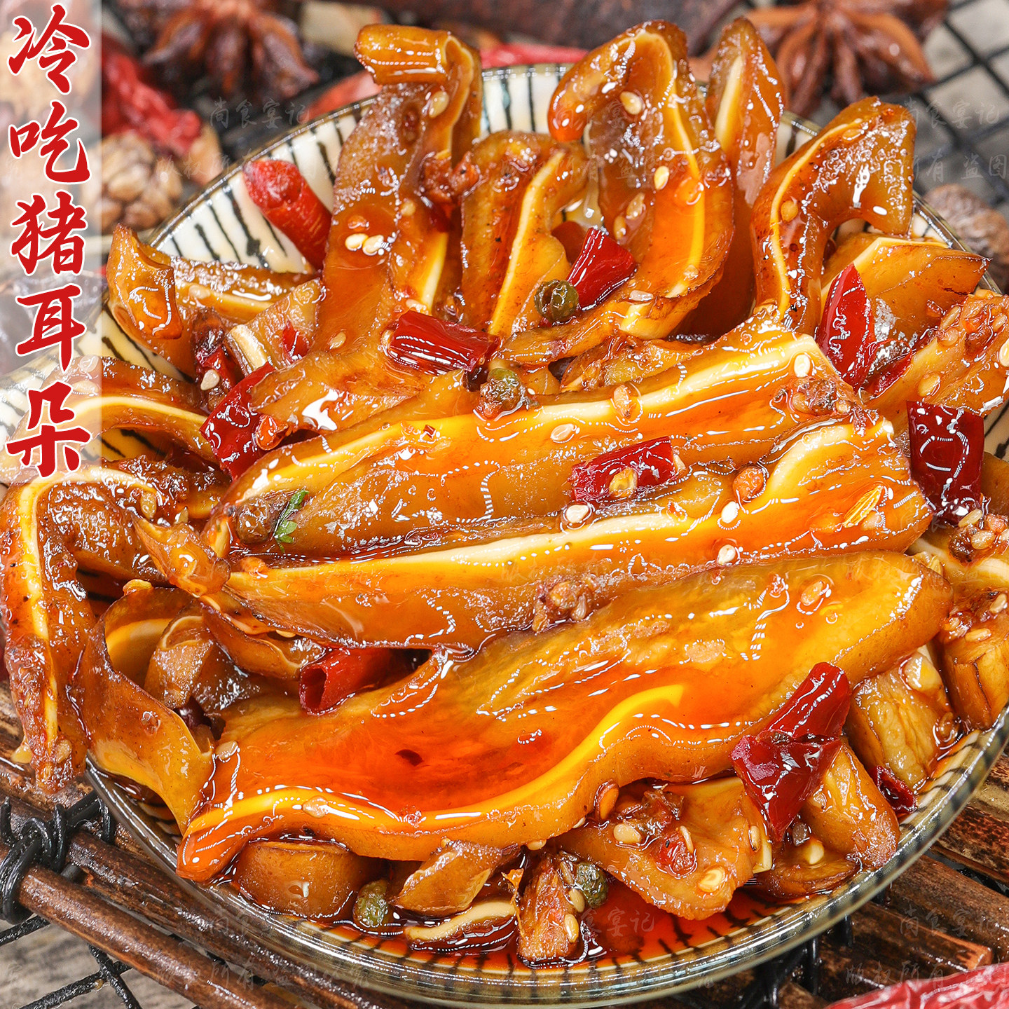 四川即食麻辣猪耳朵熟食真空零食冷吃红油卤味特产小吃追剧下酒菜