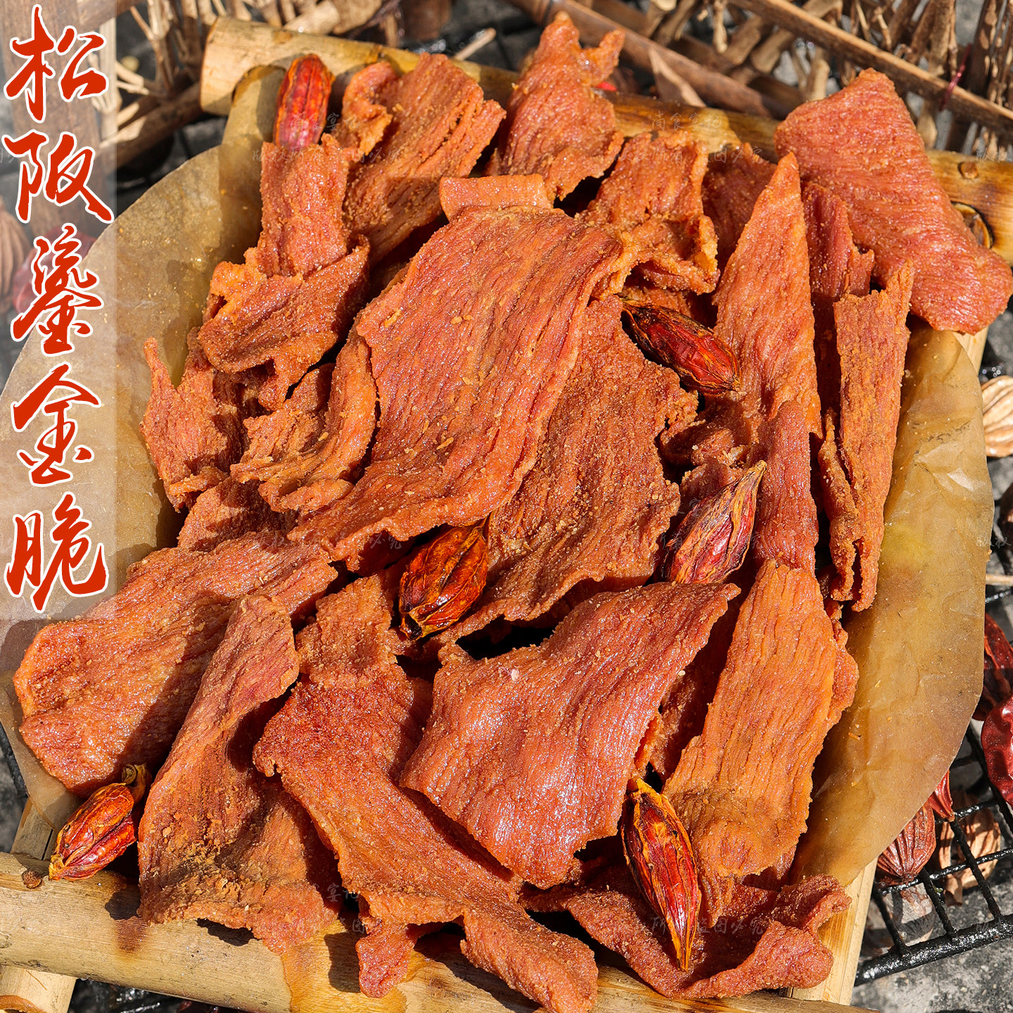 鎏金脆片肉香浓郁香而不腻解馋