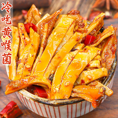 冷吃黄喉菌麻辣鲜香开胃解馋过瘾