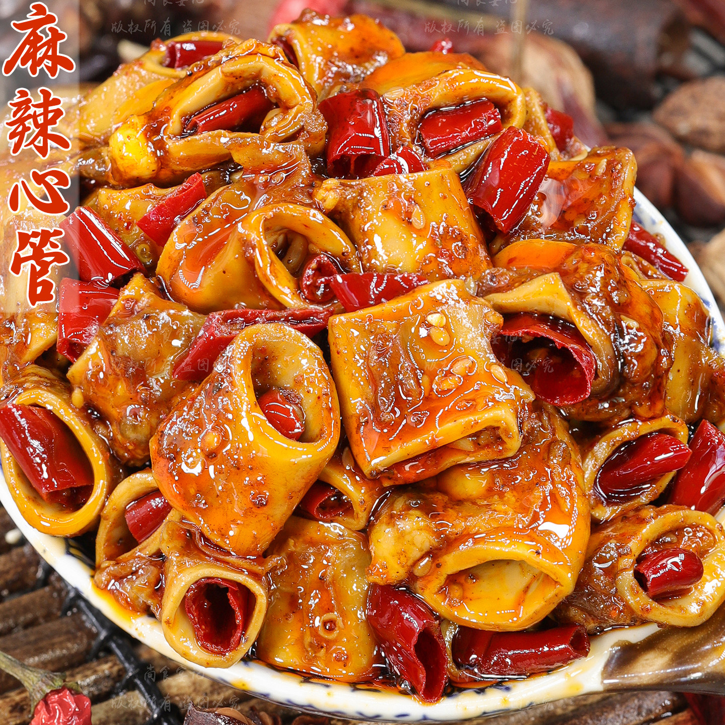 麻辣冷吃心管黄喉即食熟食四川特产追剧下酒解馋夜宵小吃卤味零食