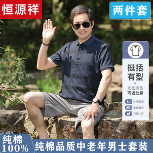 恒源祥男士短袖POLO衫夏季纯棉透气条纹翻领宽松休闲套装爸爸装