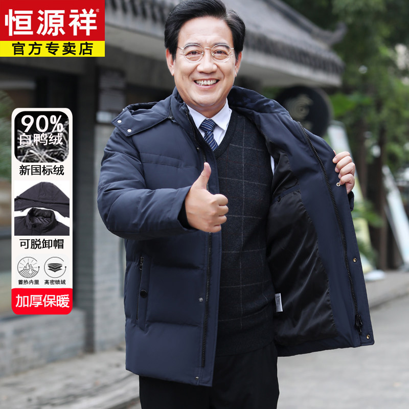 恒源祥羽绒服男士冬季中老年休闲宽松连帽加绒加厚保暖爸爸装外套