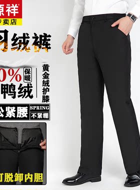 恒源祥中老年羽绒裤男士脱卸内胆