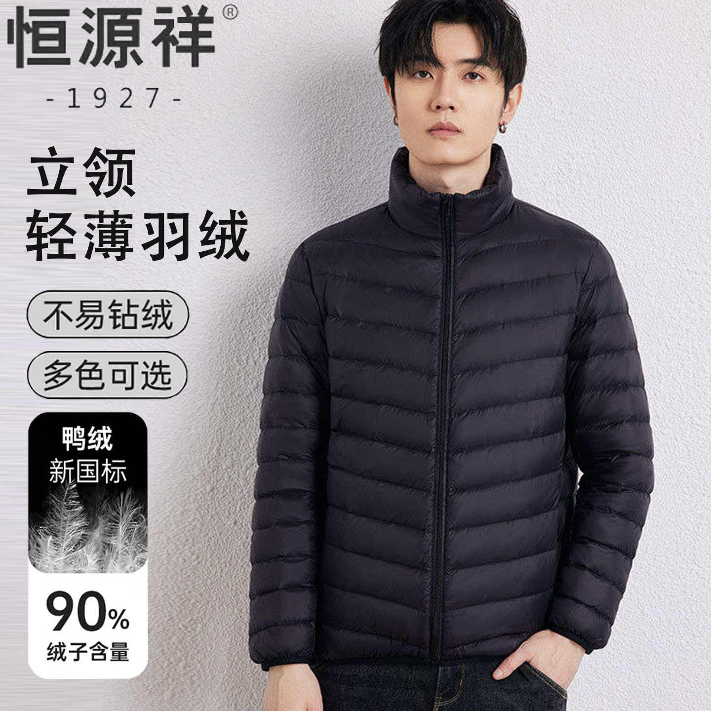恒源祥男士轻暖立领抗寒羽绒服
