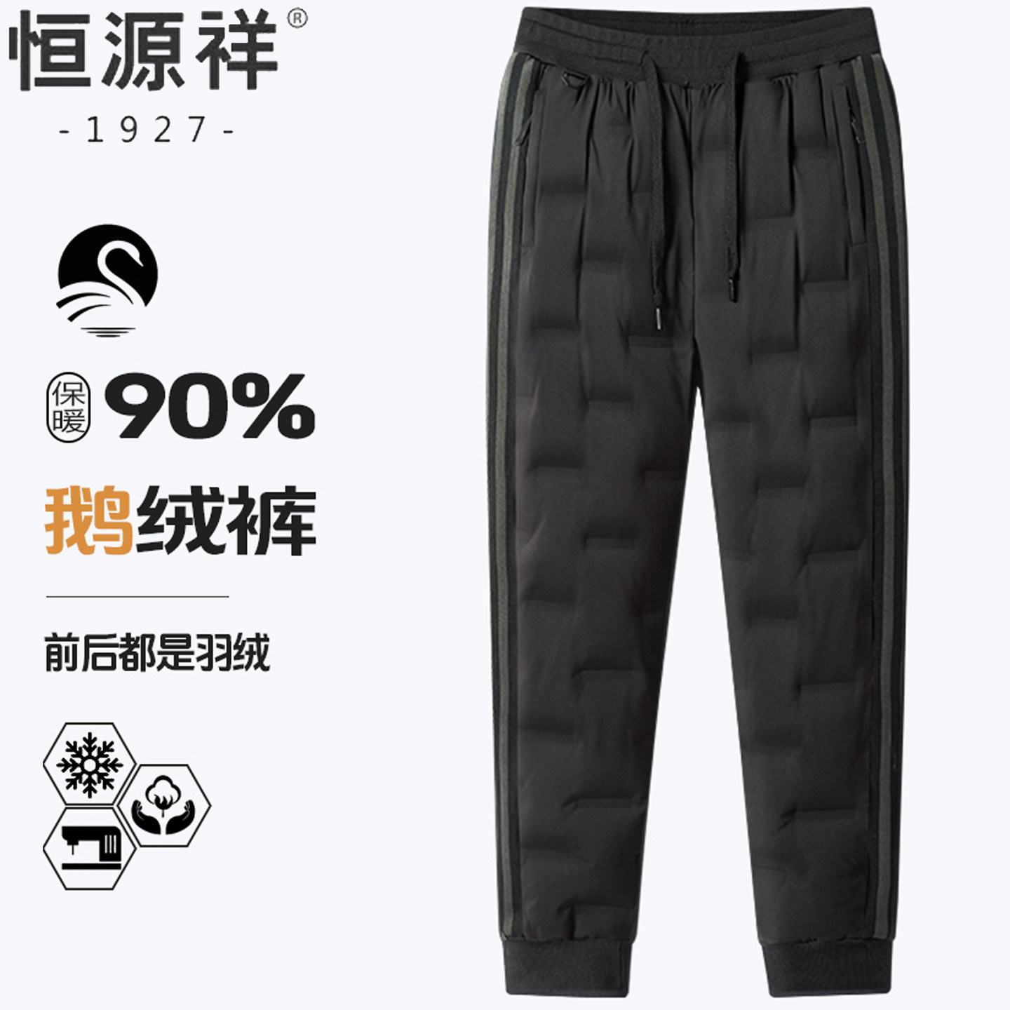 恒源祥男冬季鹅绒抗寒保暖羽绒裤