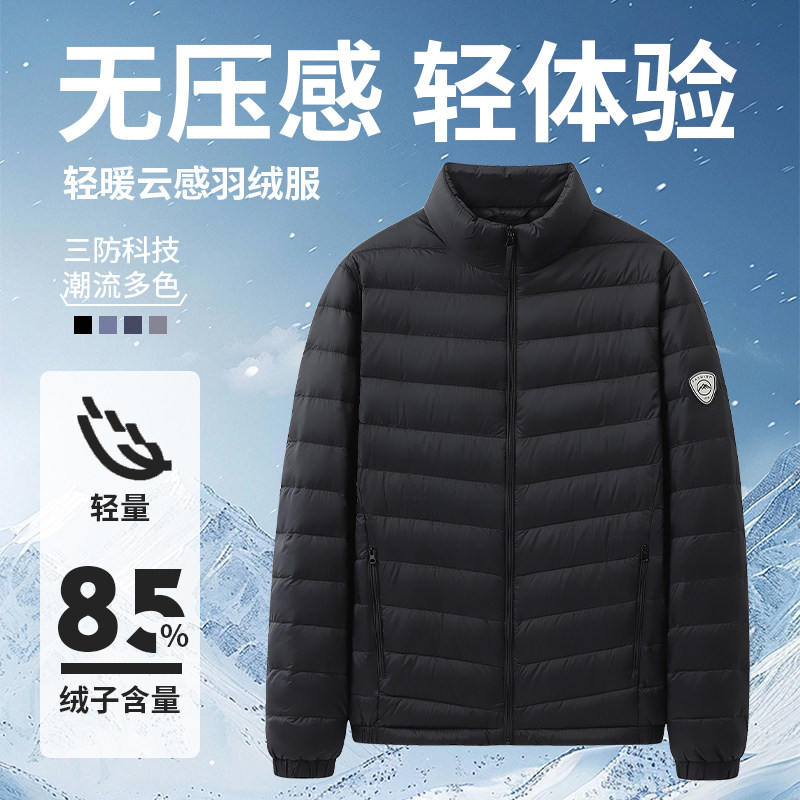 恒源祥男士轻薄立领短款羽绒服