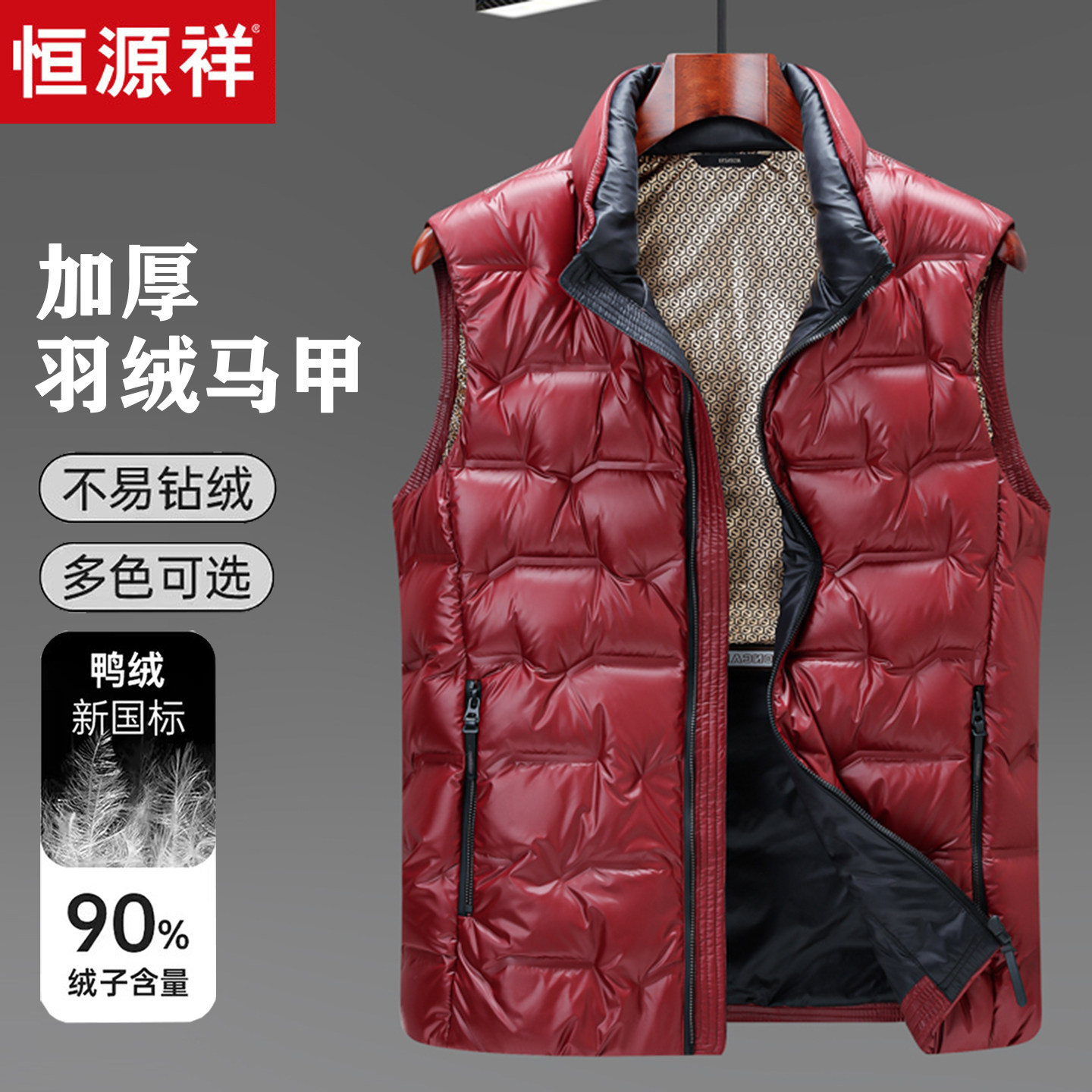 恒源祥男羽绒马甲抗寒加绒加厚