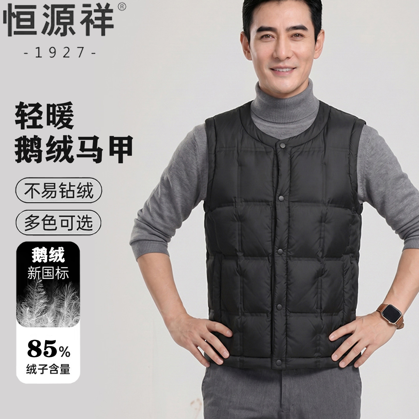 恒源祥鹅绒羽绒马甲秋冬保暖