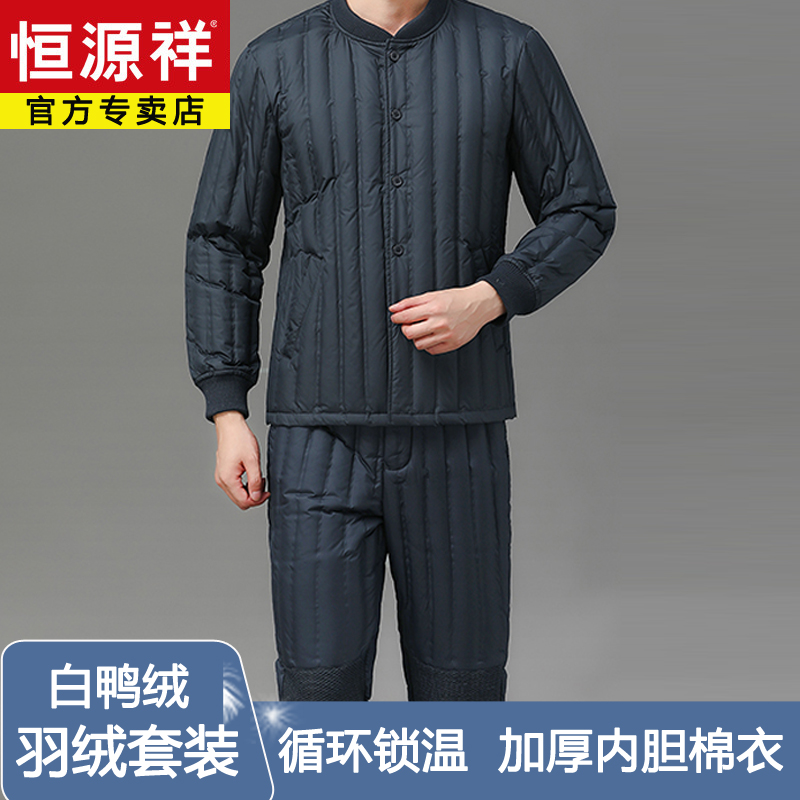 恒源祥羽绒服男士内胆上衣中老年冬季轻薄内穿保暖内衣爸爸装套装