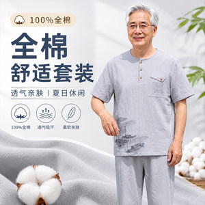 恒源祥全棉透气男士唐装套装