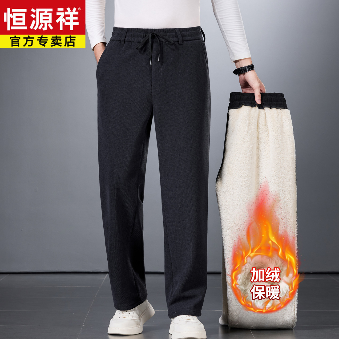 恒源祥男士加绒加厚保暖棉裤