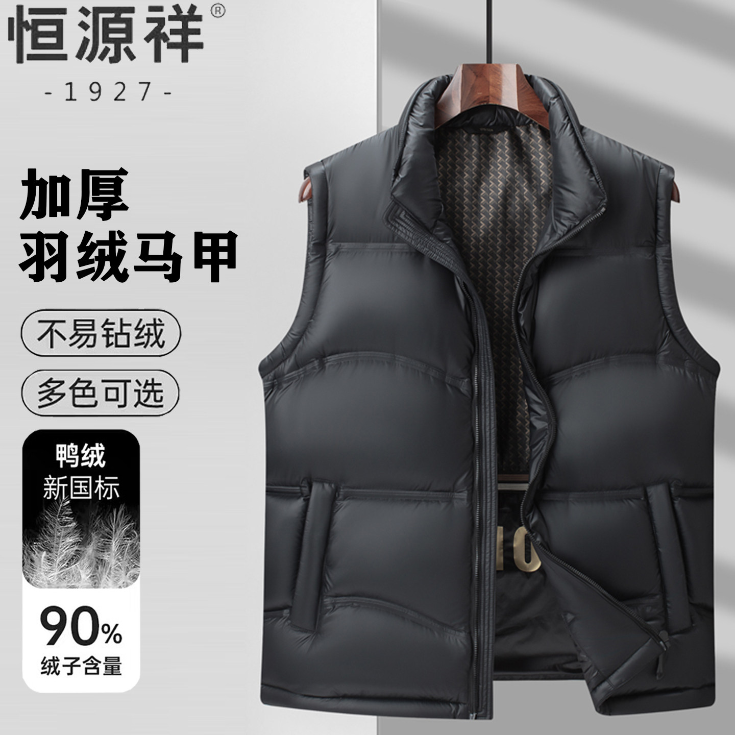 恒源祥男羽绒马甲加绒加厚保暖