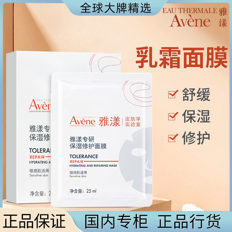 雅漾保湿修护面膜专研保湿修护面膜高能保湿乳霜面膜补水保湿