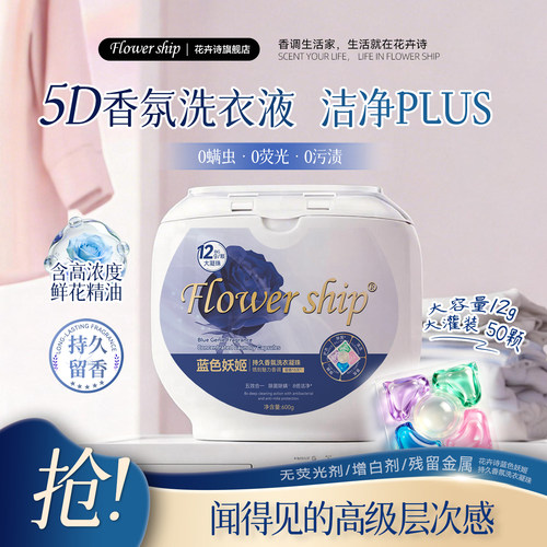 花卉诗洗衣凝珠五合一抑菌除螨深层洁净持久留香洗衣液盒装家庭装