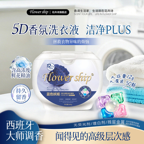 花卉诗洗衣凝珠五合一抑菌除螨深层洁净持久留香洗衣液盒装家庭装