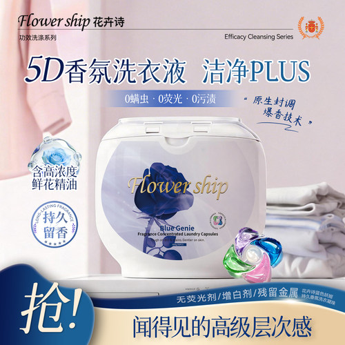 花卉诗洗衣凝珠五合一抑菌除螨深层洁净持久留香洗衣液盒装家庭装
