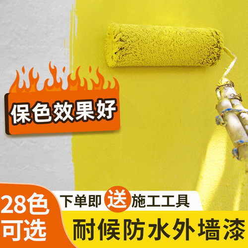 外墙漆防水防晒涂料户外室外阳台乳胶漆自刷水泥墙面油漆白米黄色