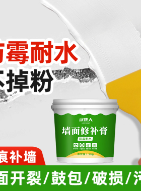补墙膏墙面修补膏修补大白色腻子墙壁墙体修复防水防潮防霉自喷漆