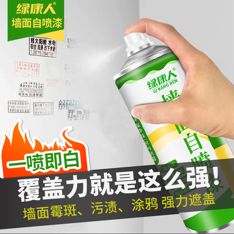 墙面自喷漆白乳胶刷墙补墙漆补墙膏自刷去污神器墙壁修复修补室内