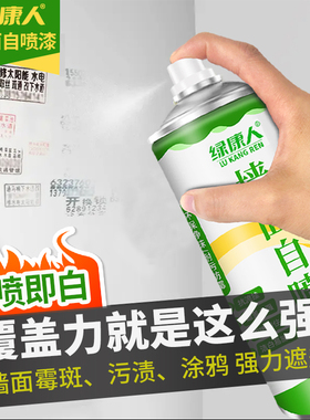 墙面自喷漆白色乳胶漆刷墙补墙漆补墙膏自刷去污墙壁修复修补室内