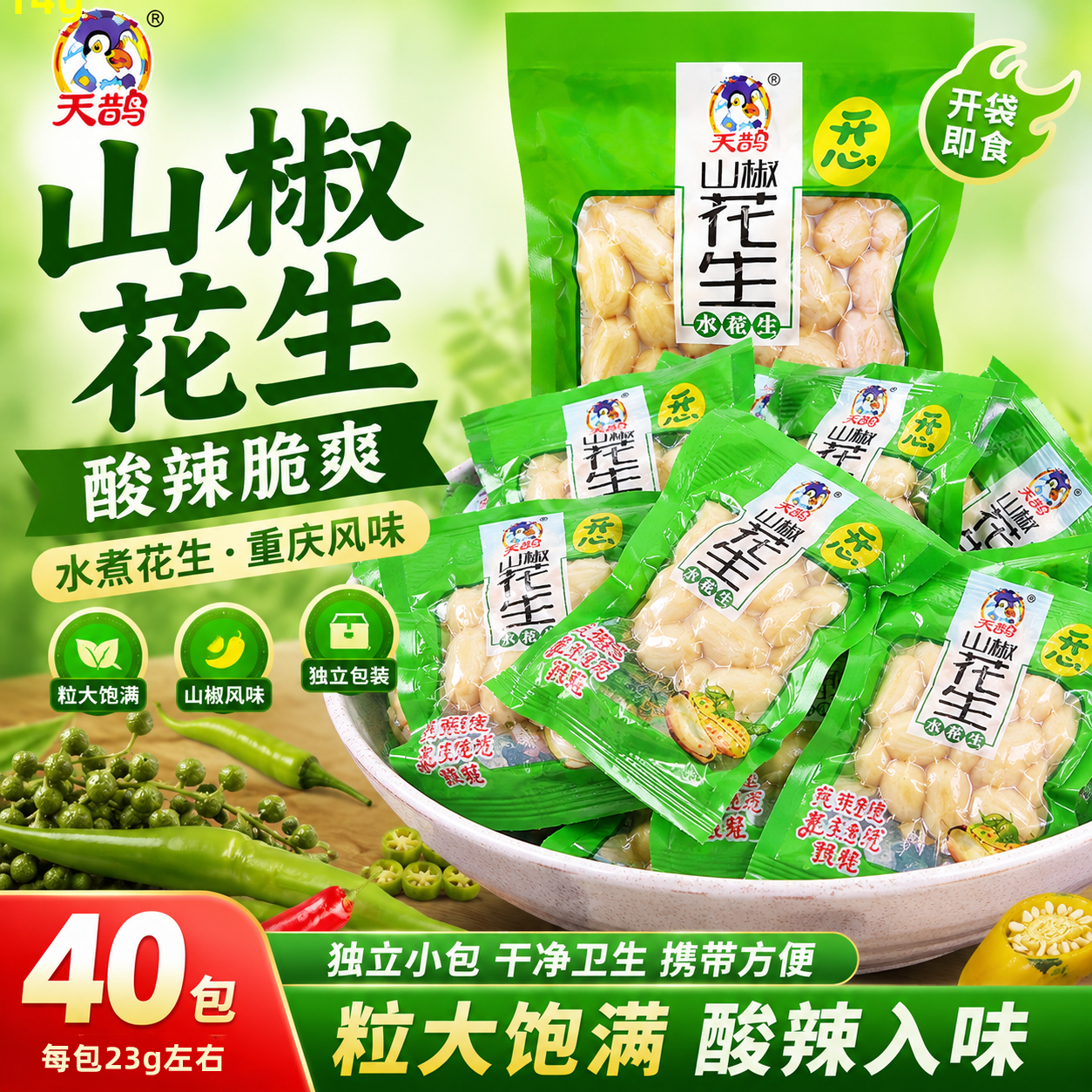 泡椒花生重庆野山椒下酒菜