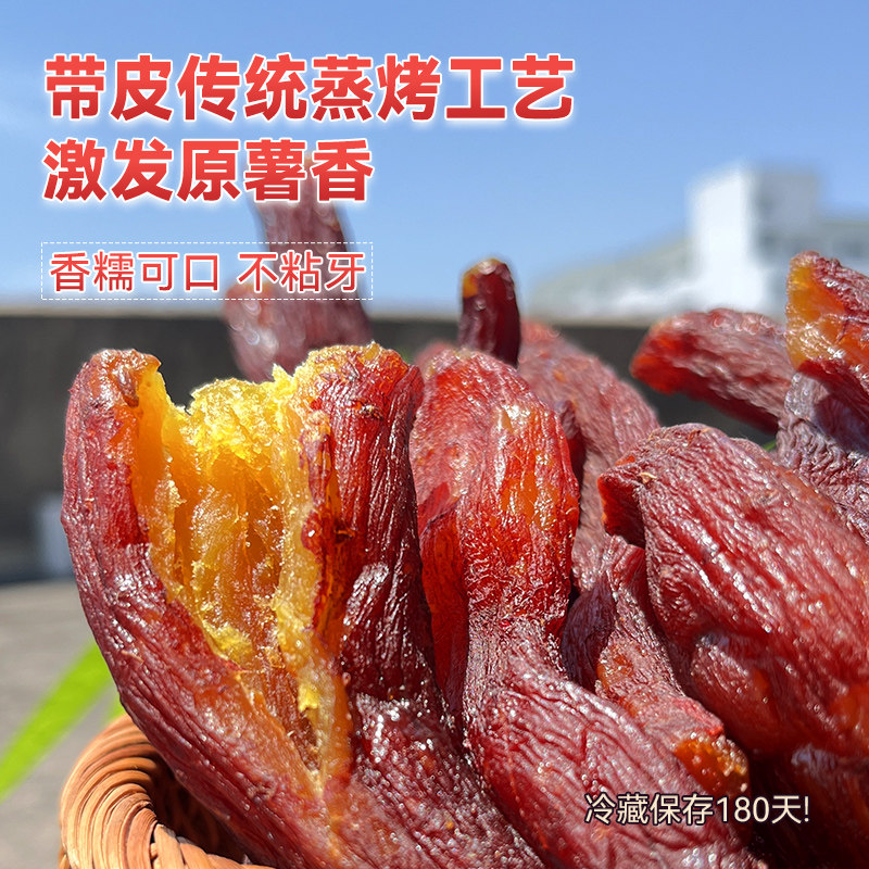 精选正宗整根带皮红瑶烤薯干零