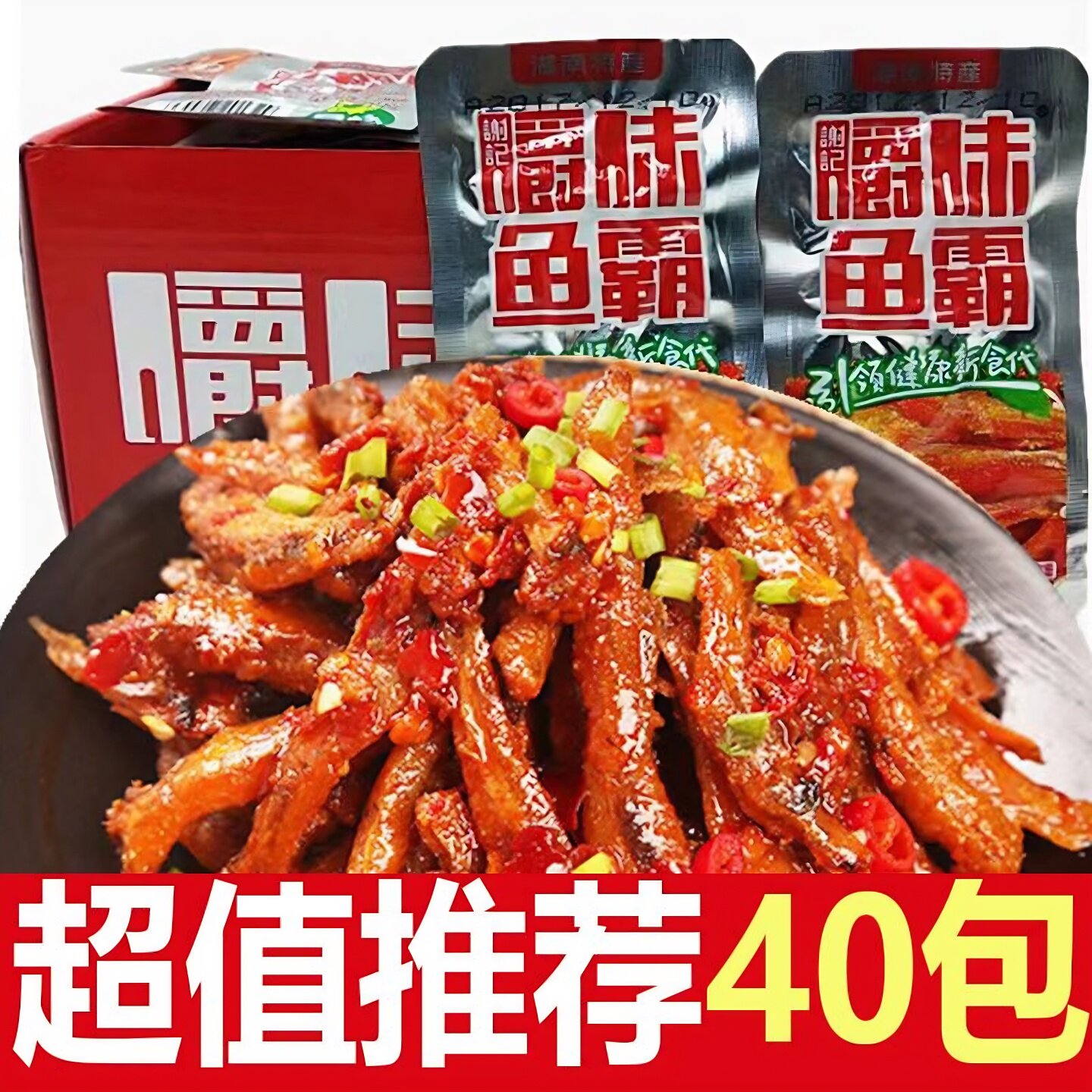 谢记显峰爵味鱼霸香辣小鱼仔湖南特产即食辣味毛毛鱼零食鱼干小吃