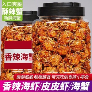 香辣小螃蟹小海蟹海鲜即食