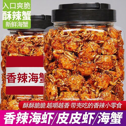 香辣小螃蟹小海蟹海鲜即食