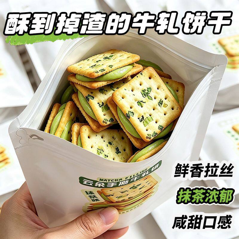 牛轧葱香味饼干云朵拉丝