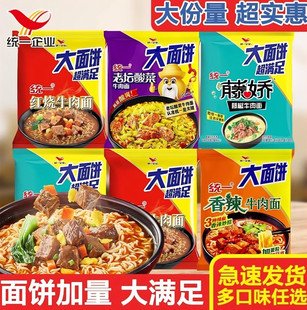 统一big大面饼藤椒牛肉面方便面整箱速食香辣酸菜红烧牛肉泡面