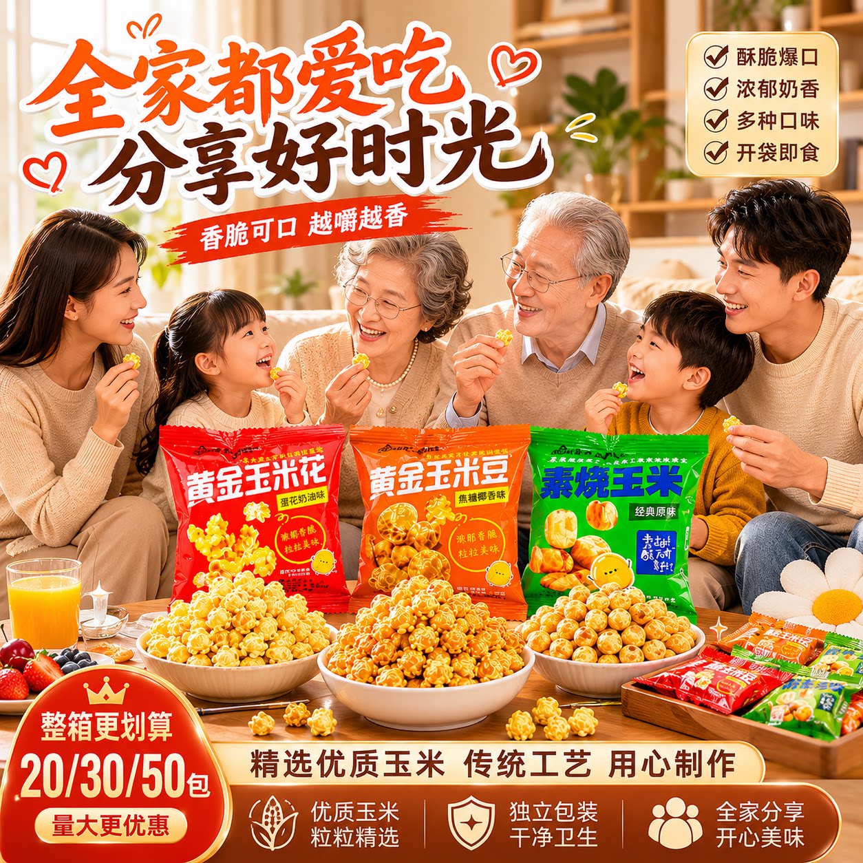 黄金玉米花爆米花3种口味焦糖原味蛋花独立包装休闲零食膨化食品