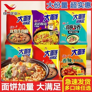 统一big大面饼藤椒牛肉面方便面整箱速食香辣酸菜红烧牛肉泡面