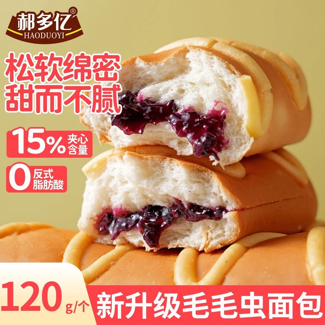 【抖音爆品同款】毛毛虫面包奶油